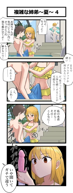 Page 2 of 複雑な姉弟～夏～