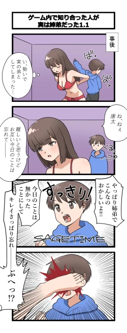 Page 1 of 複雑な姉弟