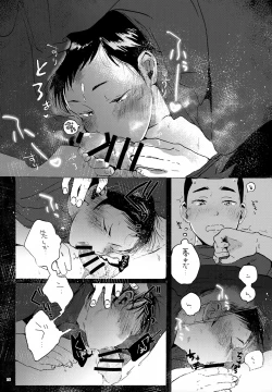 Page 16 of Suki Made Matezu 7-kai Omote