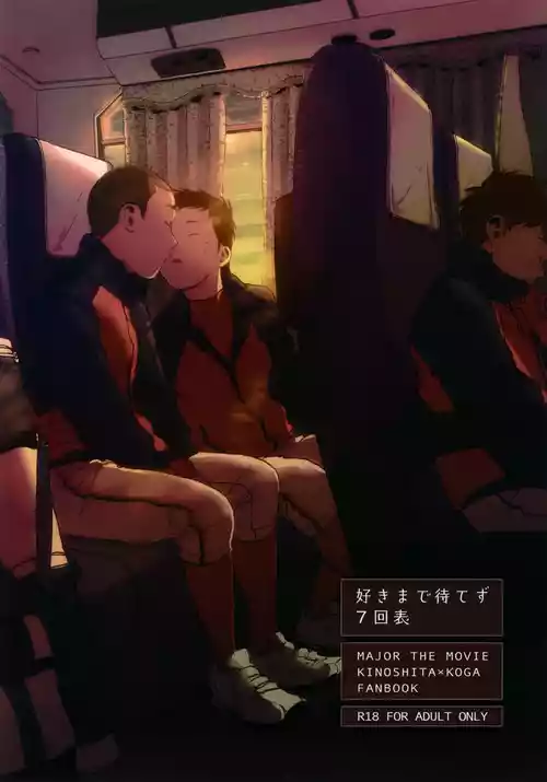 Download Suki Made Matezu 7-kai Omote