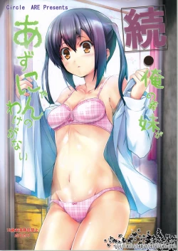 Page 1 of Zoku - Ore no Gimai ga Azunyan Wake ga Nai