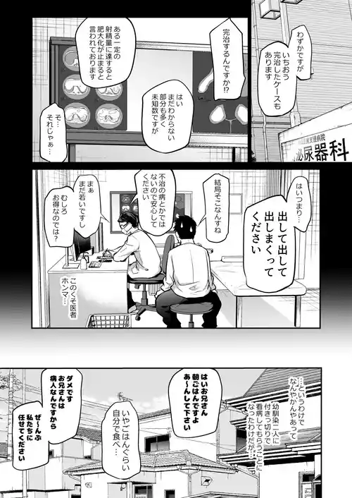Download 幼馴染に下の世話をしてもらうことになった話２