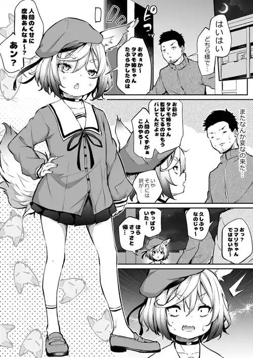 Download Oshikake Mukai no Oinari-sama 3