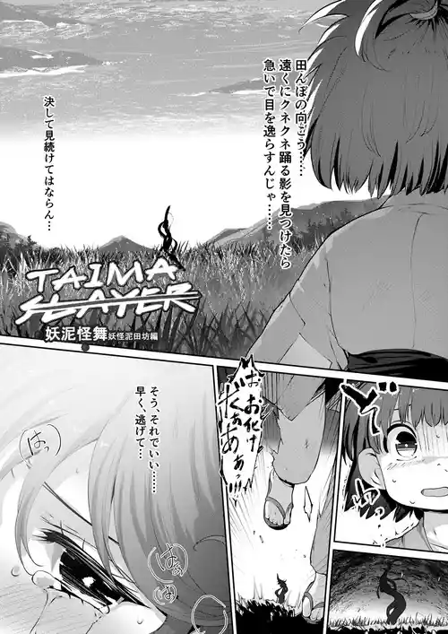 Download Mud Monster