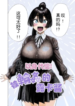 Page 3 of Migawari! Mawasare Ruka-chan