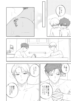 Page 21 of Kyuuketsuki to Ningen no BL キスマーク編