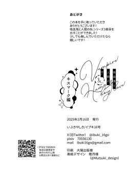 Page 73 of Kyuuketsuki to Ningen no BL キスマーク編