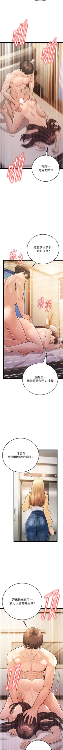 Page 10 of 幼齿小阿姨 | 幼齒小阿姨 1-24 END