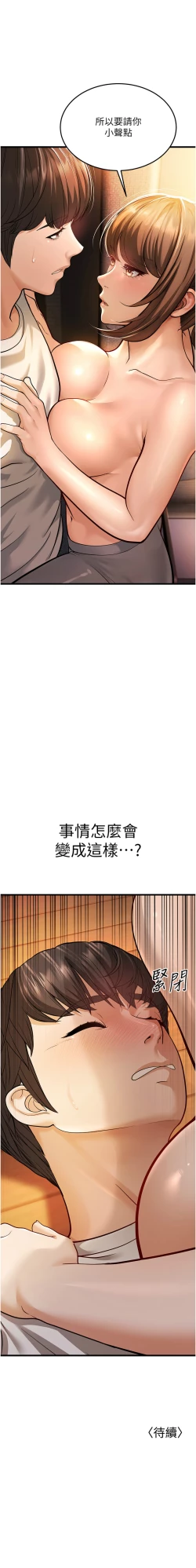 Page 117 of 幼齿小阿姨 | 幼齒小阿姨 1-24 END