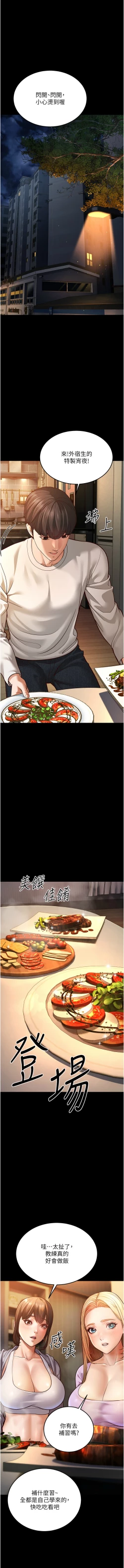 Page 118 of 幼齿小阿姨 | 幼齒小阿姨 1-24 END