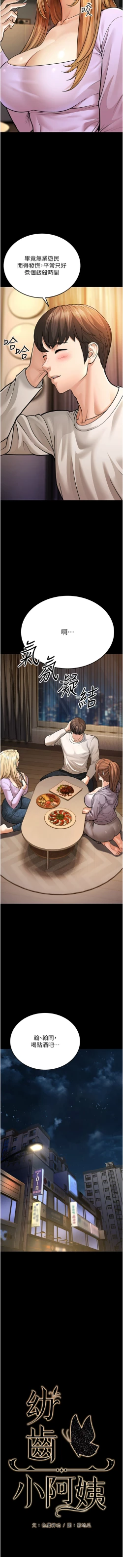 Page 120 of 幼齿小阿姨 | 幼齒小阿姨 1-24 END