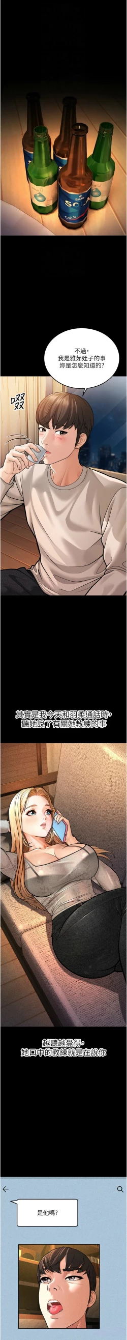 Page 121 of 幼齿小阿姨 | 幼齒小阿姨 1-24 END