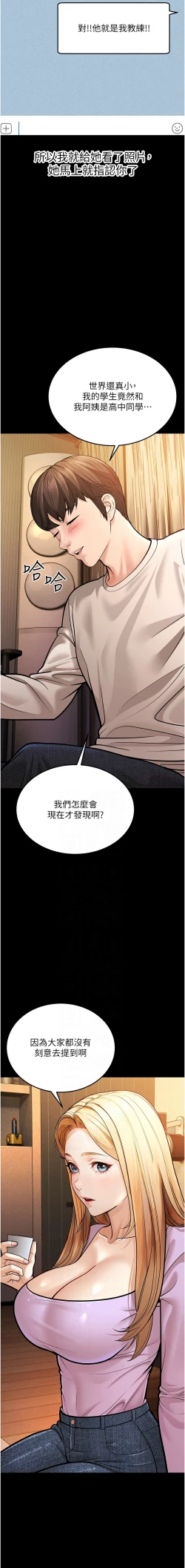 Page 122 of 幼齿小阿姨 | 幼齒小阿姨 1-24 END