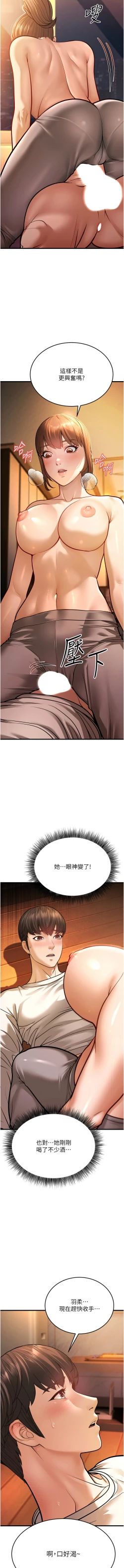 Page 138 of 幼齿小阿姨 | 幼齒小阿姨 1-24 END