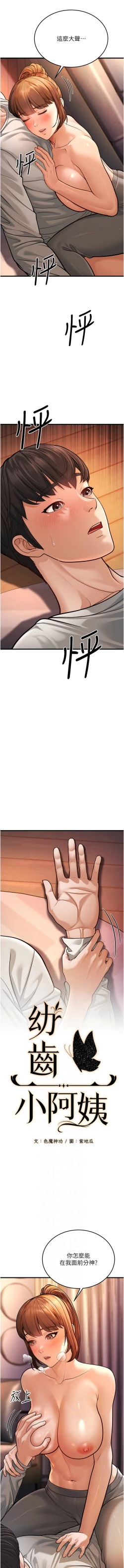 Page 146 of 幼齿小阿姨 | 幼齒小阿姨 1-24 END