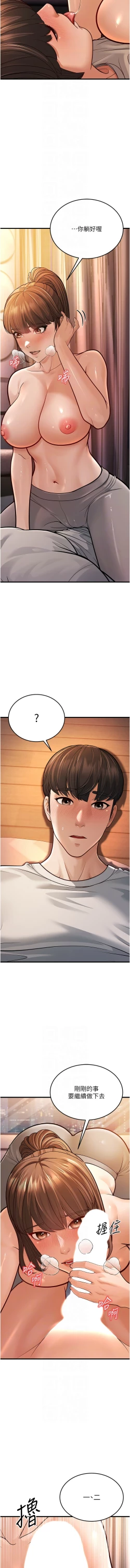 Page 150 of 幼齿小阿姨 | 幼齒小阿姨 1-24 END