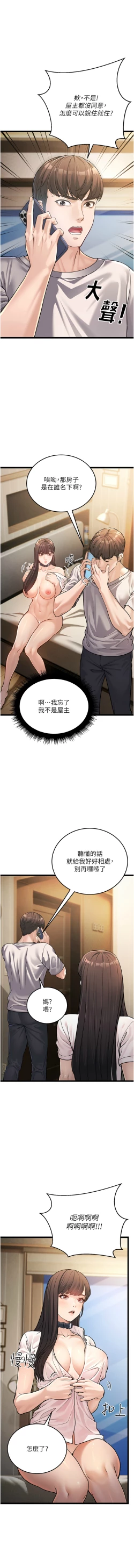 Page 16 of 幼齿小阿姨 | 幼齒小阿姨 1-24 END