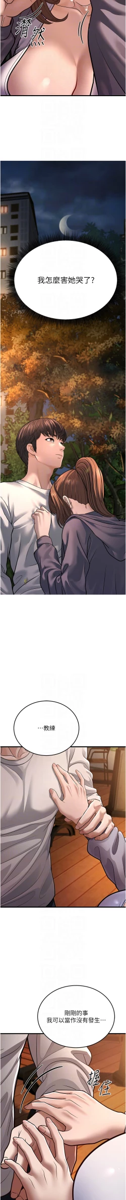 Page 177 of 幼齿小阿姨 | 幼齒小阿姨 1-24 END