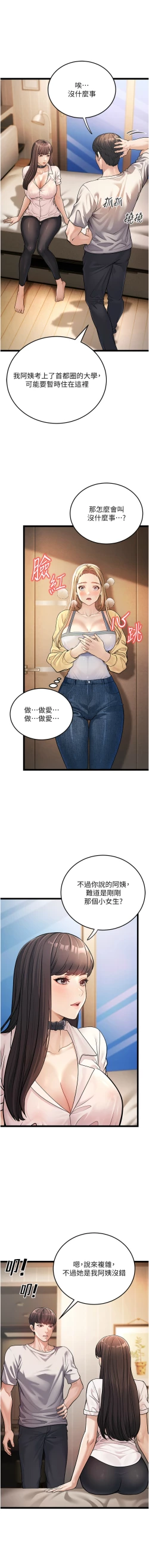 Page 17 of 幼齿小阿姨 | 幼齒小阿姨 1-24 END