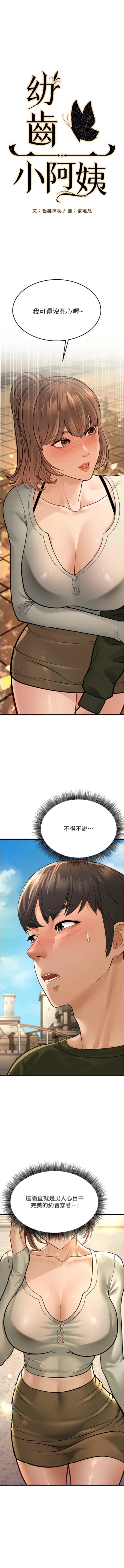 Page 192 of 幼齿小阿姨 | 幼齒小阿姨 1-24 END