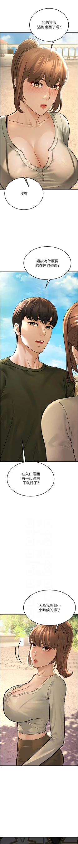 Page 193 of 幼齿小阿姨 | 幼齒小阿姨 1-24 END