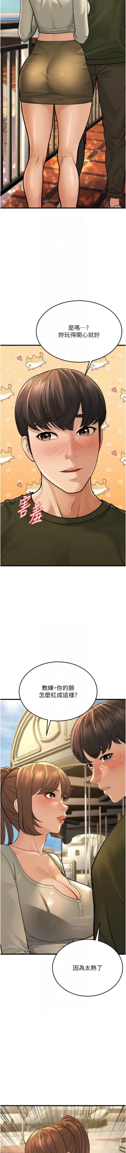 Page 201 of 幼齿小阿姨 | 幼齒小阿姨 1-24 END