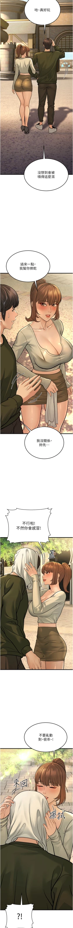 Page 205 of 幼齿小阿姨 | 幼齒小阿姨 1-24 END