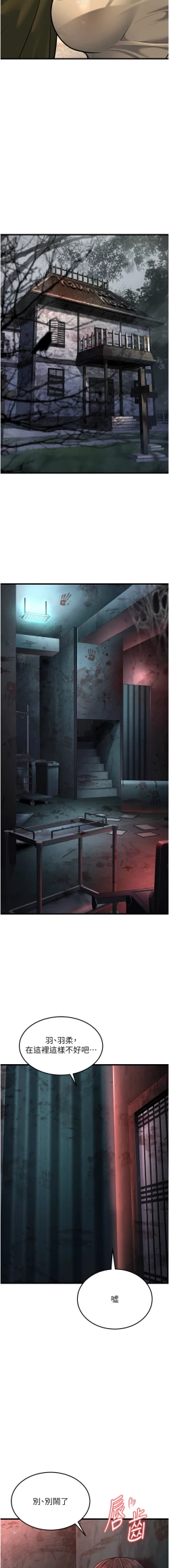 Page 208 of 幼齿小阿姨 | 幼齒小阿姨 1-24 END