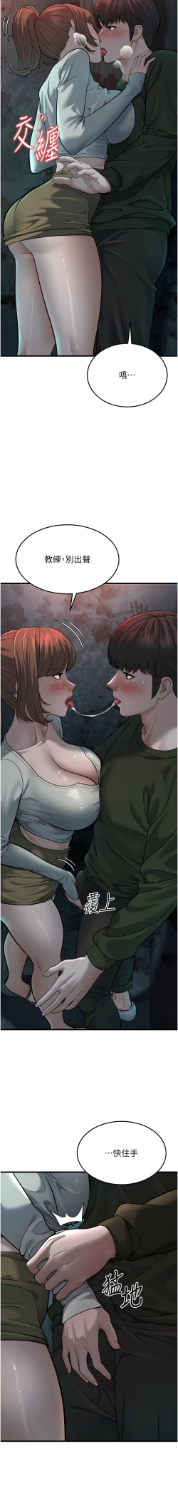 Page 209 of 幼齿小阿姨 | 幼齒小阿姨 1-24 END