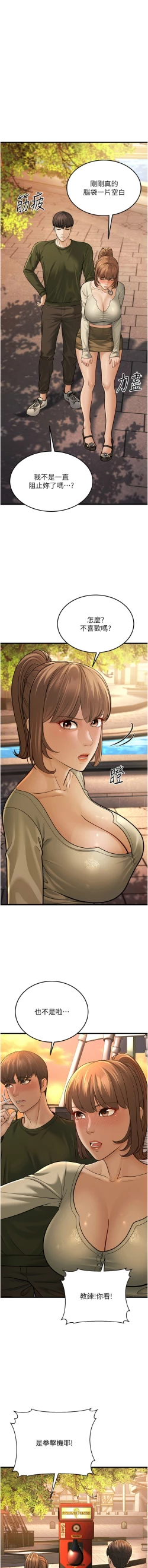 Page 220 of 幼齿小阿姨 | 幼齒小阿姨 1-24 END