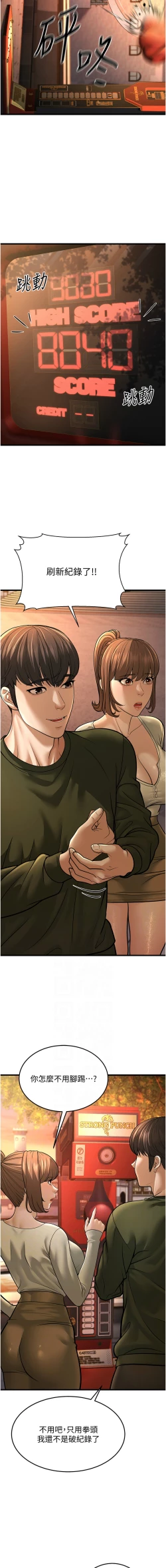 Page 223 of 幼齿小阿姨 | 幼齒小阿姨 1-24 END