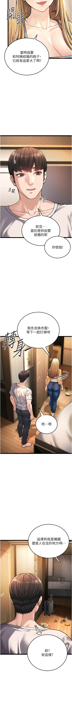Page 22 of 幼齿小阿姨 | 幼齒小阿姨 1-24 END