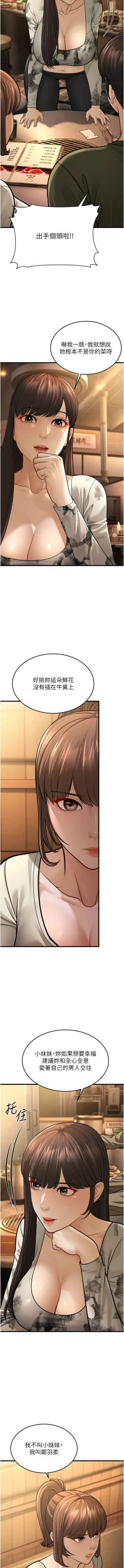 Page 233 of 幼齿小阿姨 | 幼齒小阿姨 1-24 END