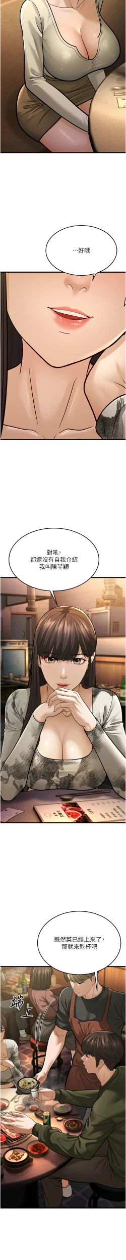 Page 234 of 幼齿小阿姨 | 幼齒小阿姨 1-24 END