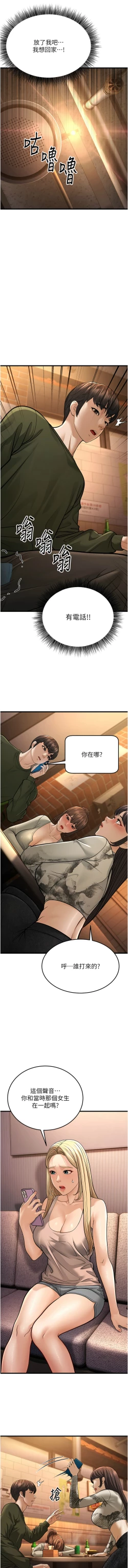 Page 238 of 幼齿小阿姨 | 幼齒小阿姨 1-24 END