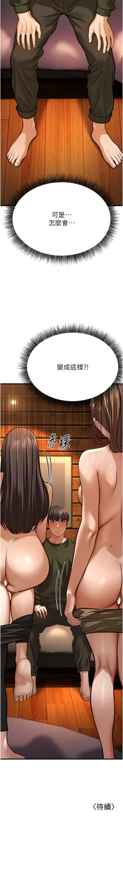 Page 241 of 幼齿小阿姨 | 幼齒小阿姨 1-24 END
