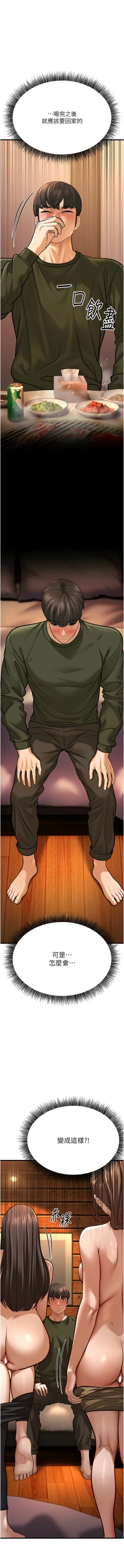 Page 242 of 幼齿小阿姨 | 幼齒小阿姨 1-24 END