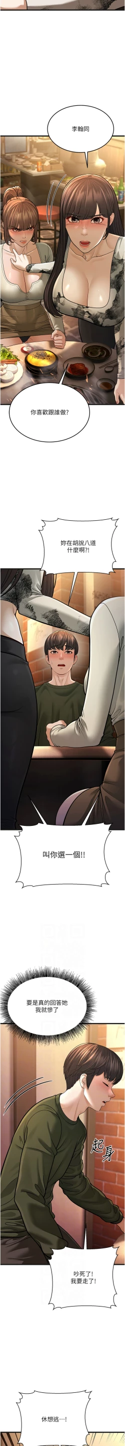 Page 247 of 幼齿小阿姨 | 幼齒小阿姨 1-24 END