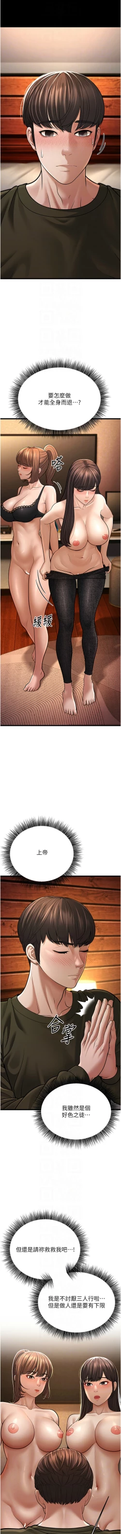 Page 249 of 幼齿小阿姨 | 幼齒小阿姨 1-24 END