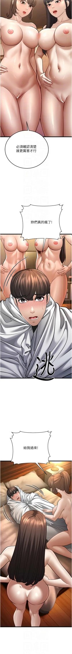 Page 251 of 幼齿小阿姨 | 幼齒小阿姨 1-24 END