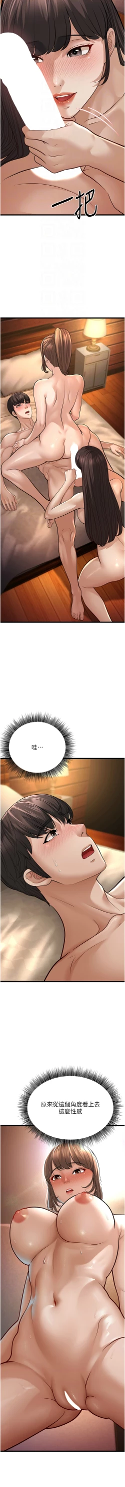 Page 253 of 幼齿小阿姨 | 幼齒小阿姨 1-24 END