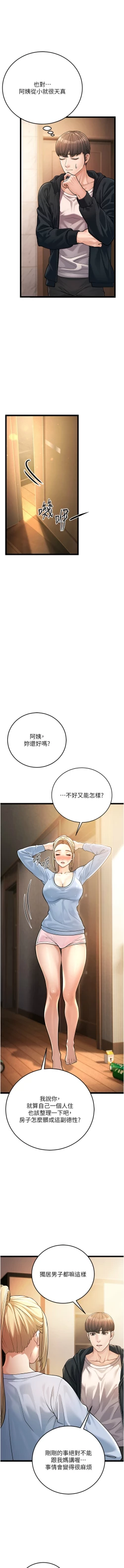 Page 25 of 幼齿小阿姨 | 幼齒小阿姨 1-24 END