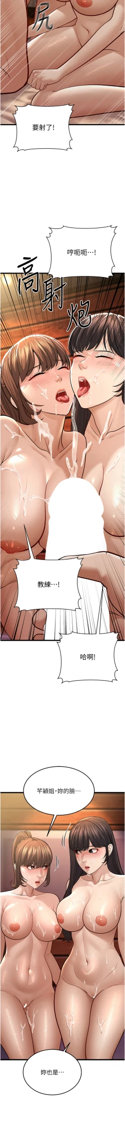 Page 262 of 幼齿小阿姨 | 幼齒小阿姨 1-24 END