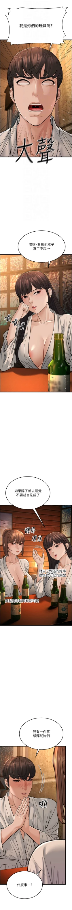 Page 267 of 幼齿小阿姨 | 幼齒小阿姨 1-24 END