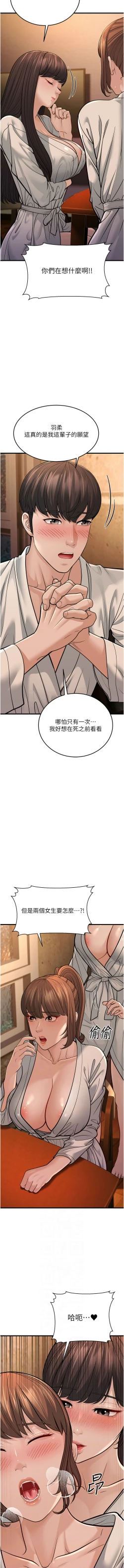 Page 269 of 幼齿小阿姨 | 幼齒小阿姨 1-24 END