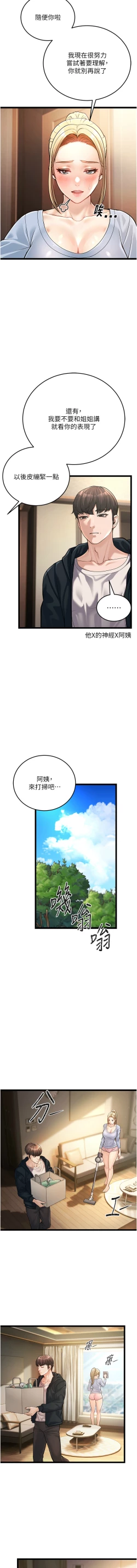 Page 26 of 幼齿小阿姨 | 幼齒小阿姨 1-24 END