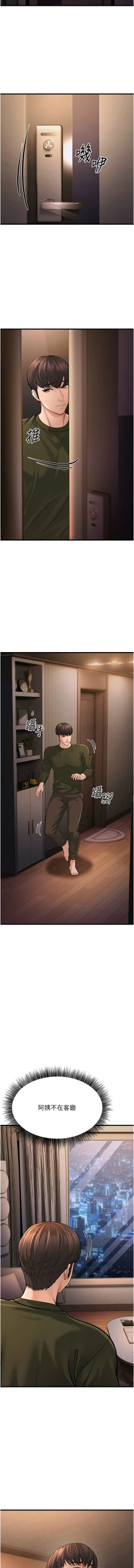 Page 281 of 幼齿小阿姨 | 幼齒小阿姨 1-24 END