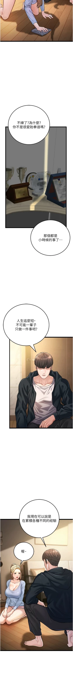 Page 28 of 幼齿小阿姨 | 幼齒小阿姨 1-24 END