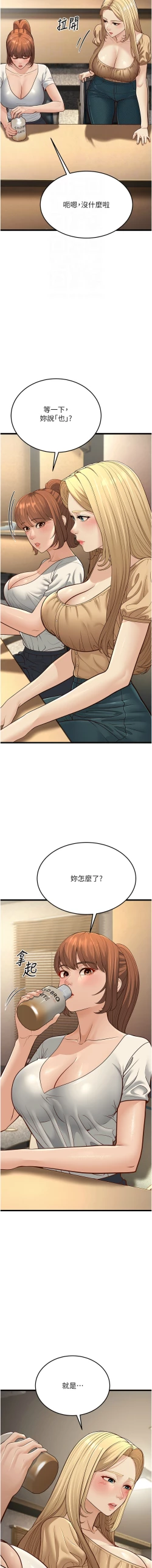 Page 290 of 幼齿小阿姨 | 幼齒小阿姨 1-24 END