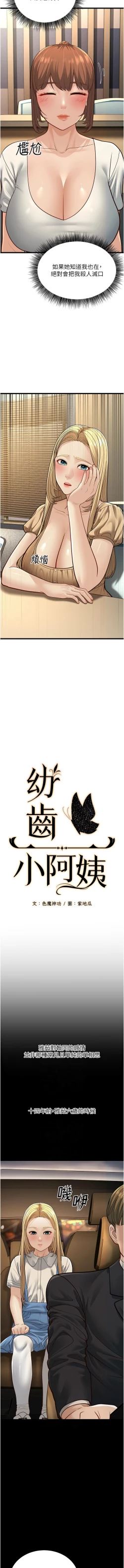 Page 292 of 幼齿小阿姨 | 幼齒小阿姨 1-24 END